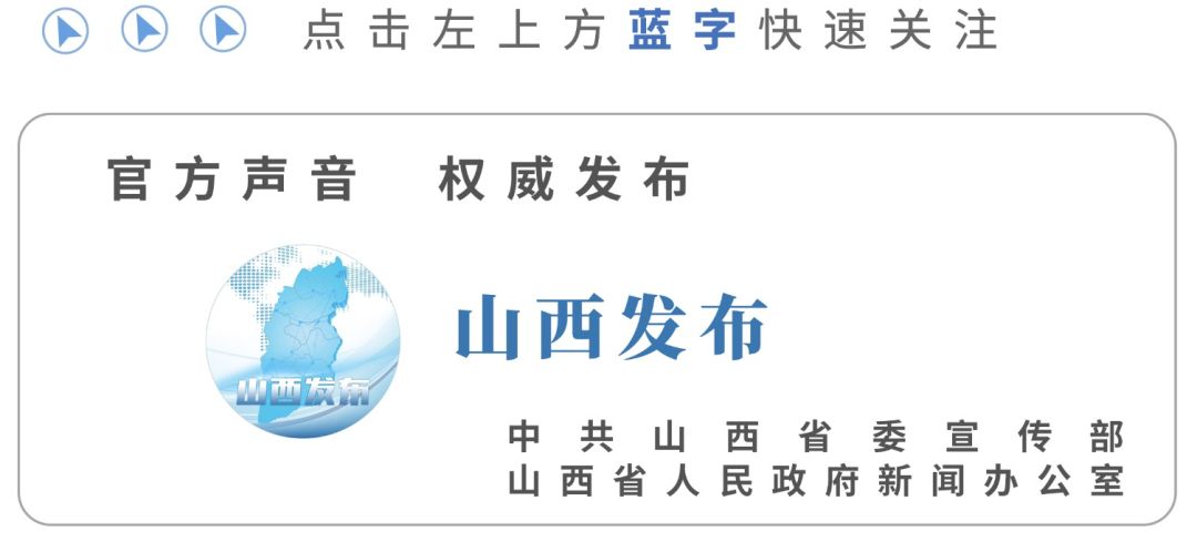 行进中的山西实践：2019年11月大事纪要（下）